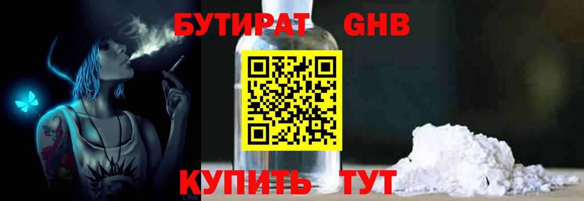 БУТИРАТ 99%  Вход с VPN  Артёмовский 