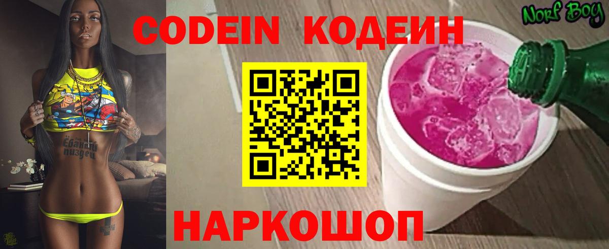 Кодеин напиток Lean (лин) Артёмовский