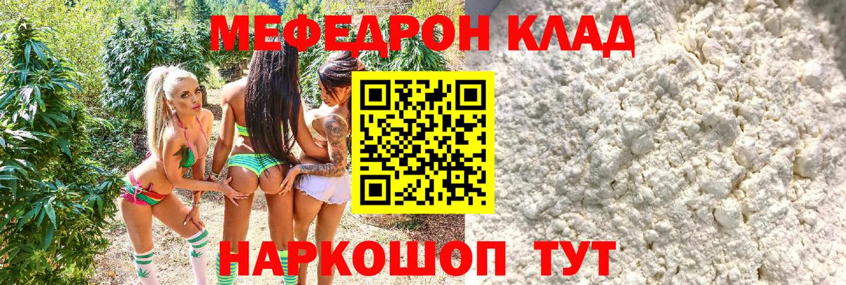 Мефедрон  Мефедрон mephedrone  МЕФ  Мефедрон мяу мяу  Артёмовский  Вход с VPN 